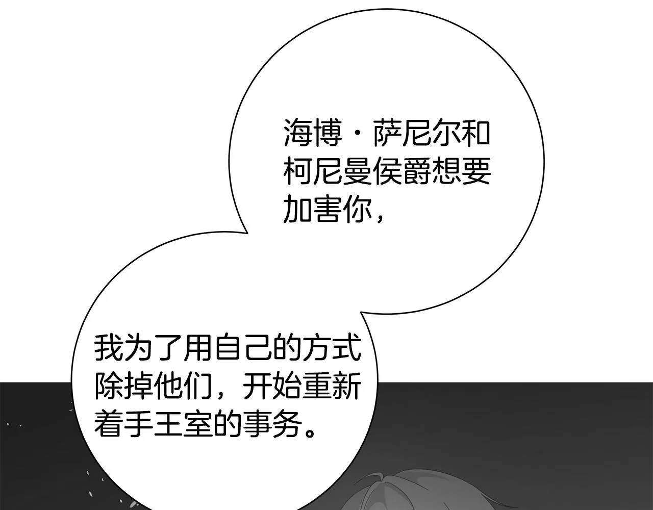 第25话终成眷属 第10页