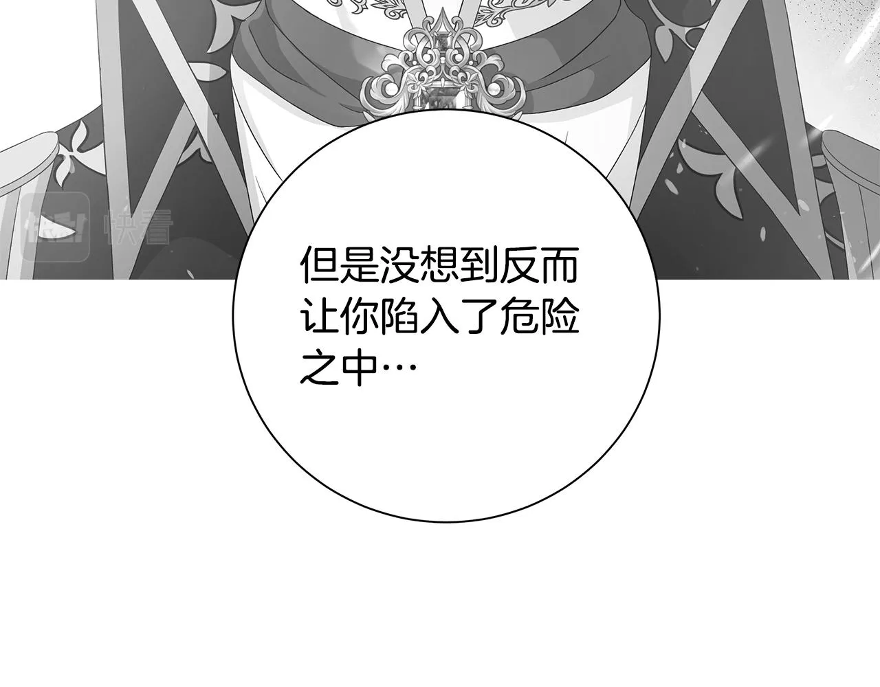 第25话终成眷属 第14页