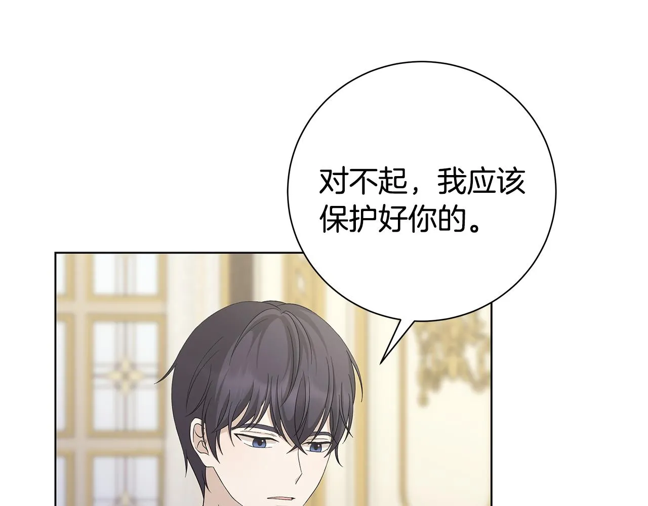 第25话终成眷属 第15页
