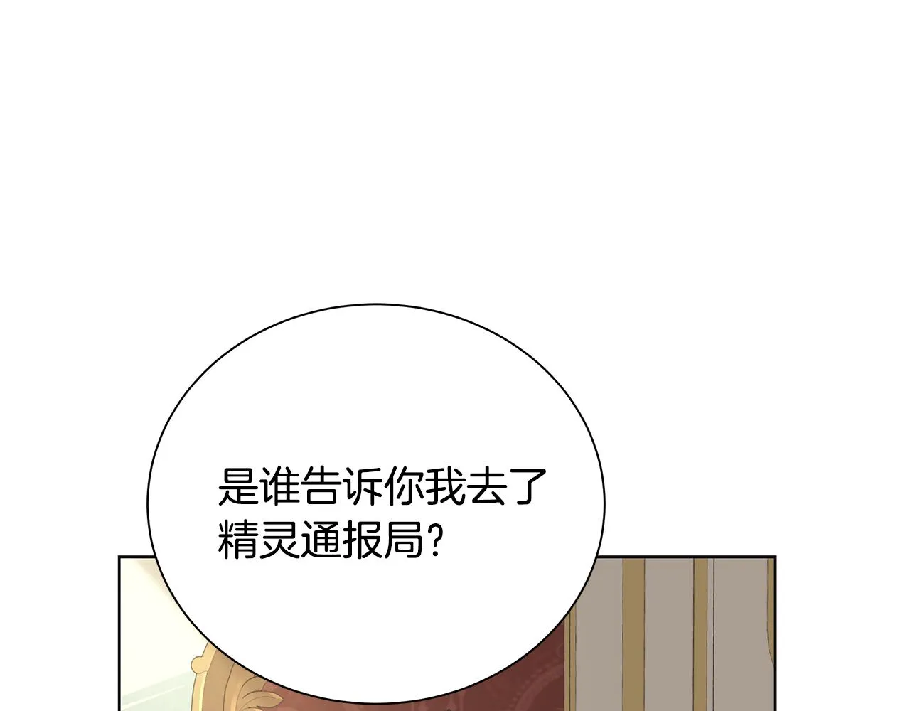 第25话终成眷属 第18页