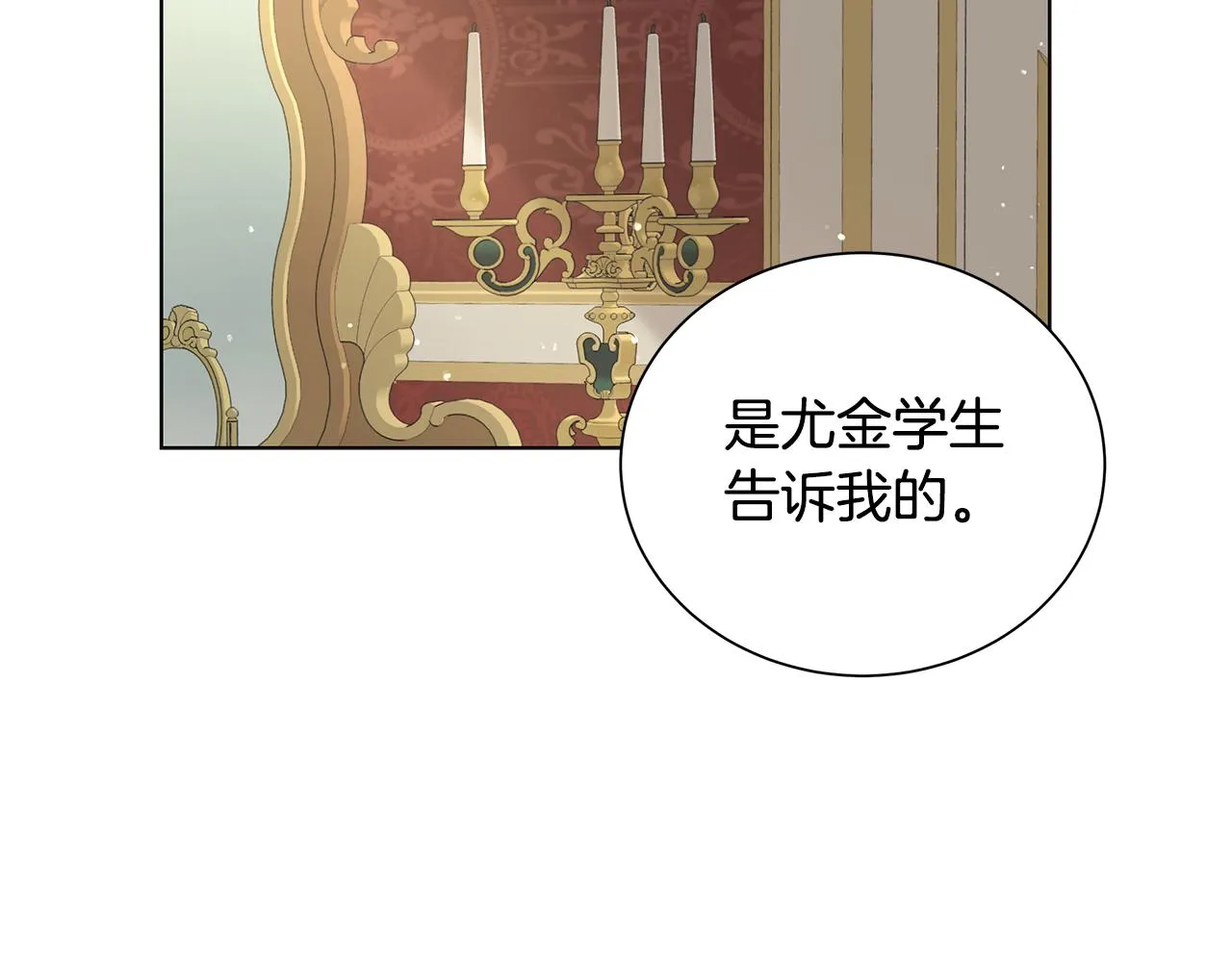 第25话终成眷属 第19页