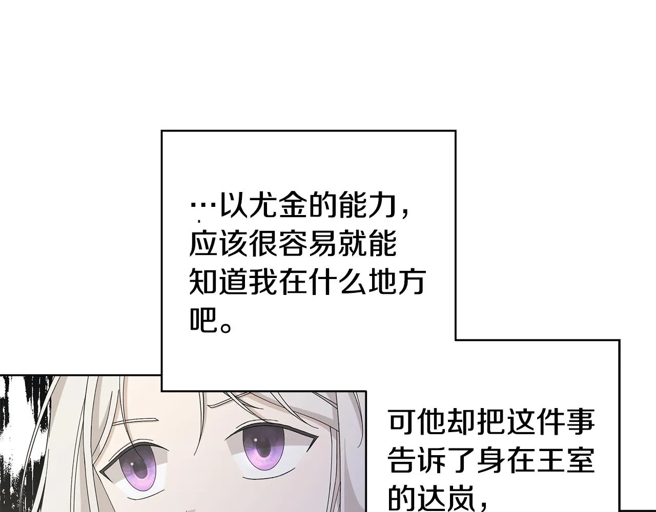 第25话终成眷属 第20页