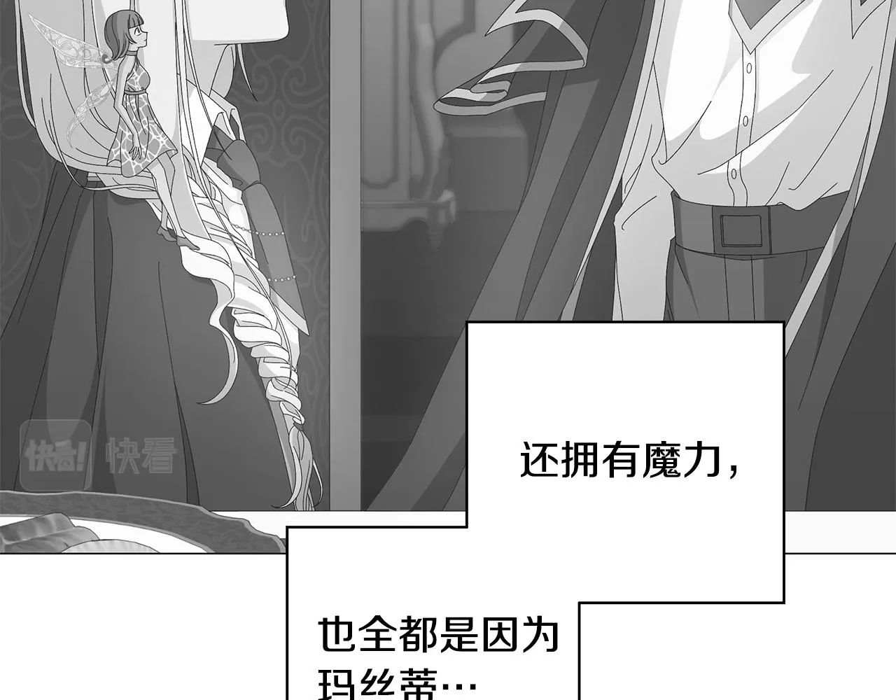 第25话终成眷属 第25页