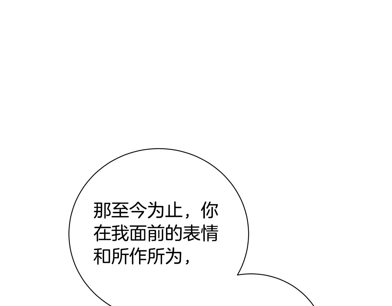 第25话终成眷属 第38页