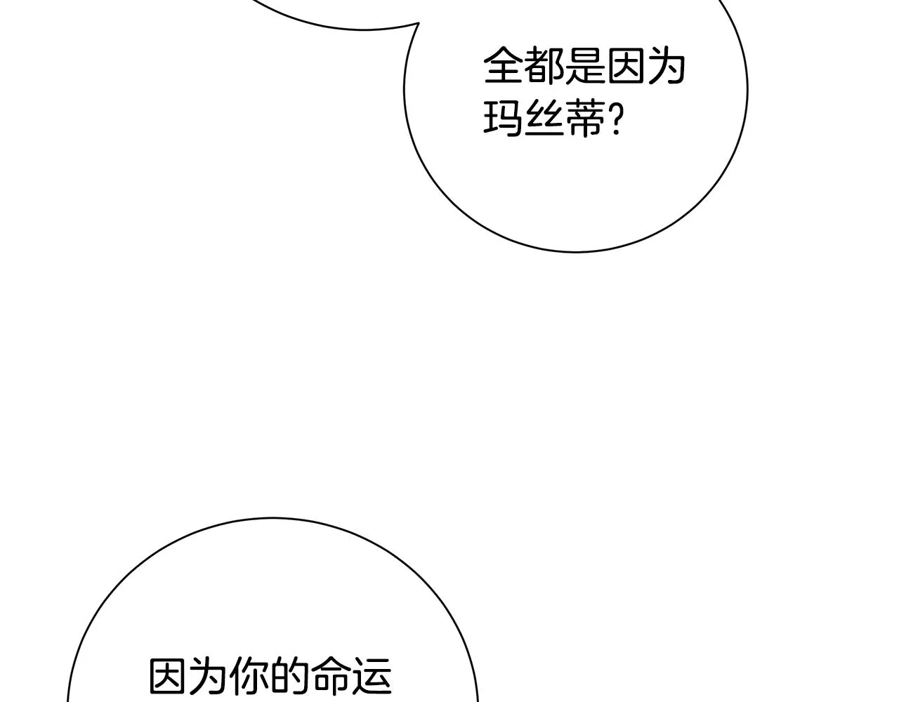 第25话终成眷属 第39页