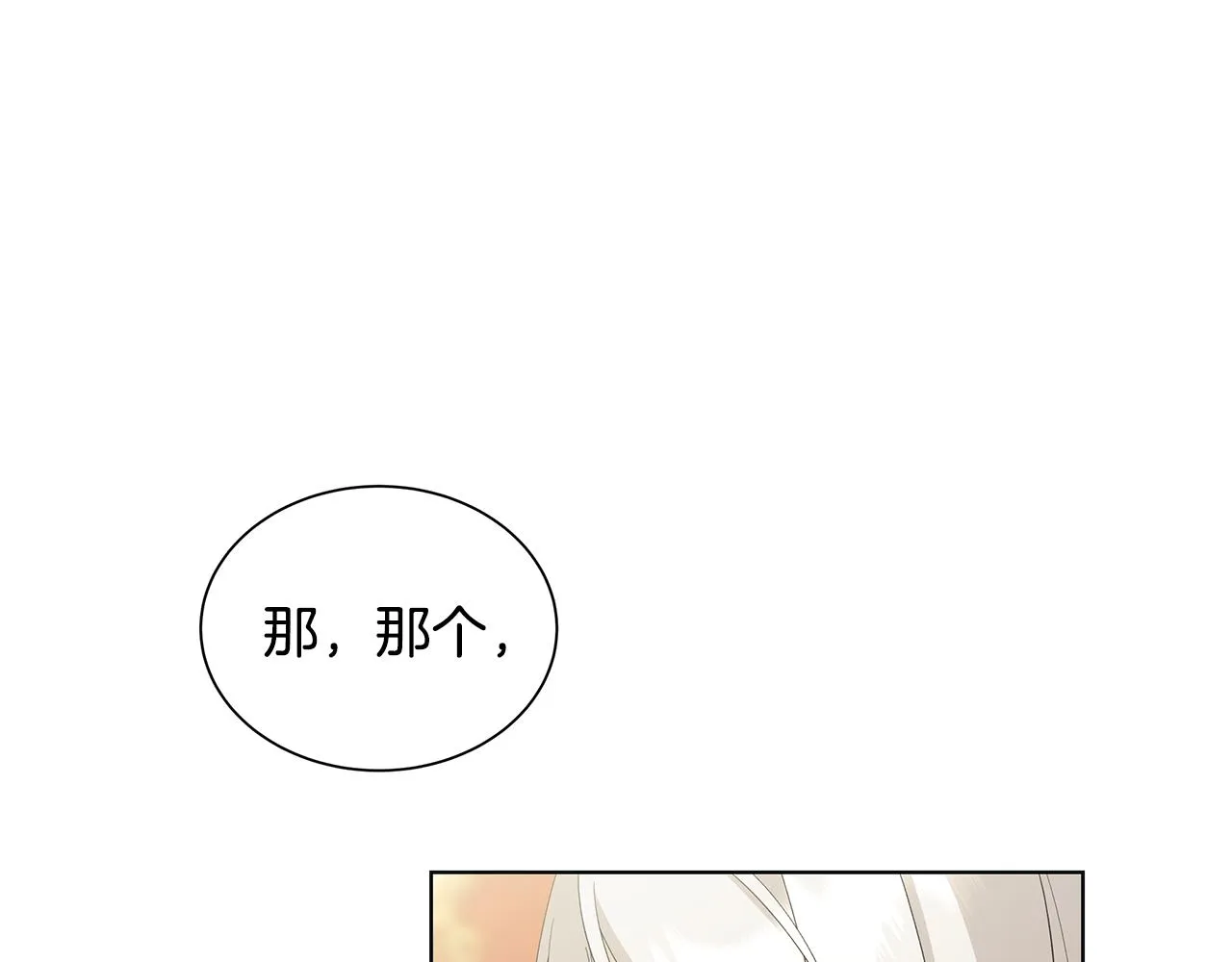 第25话终成眷属 第50页