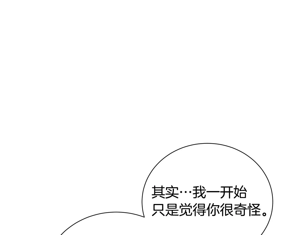 第25话终成眷属 第52页