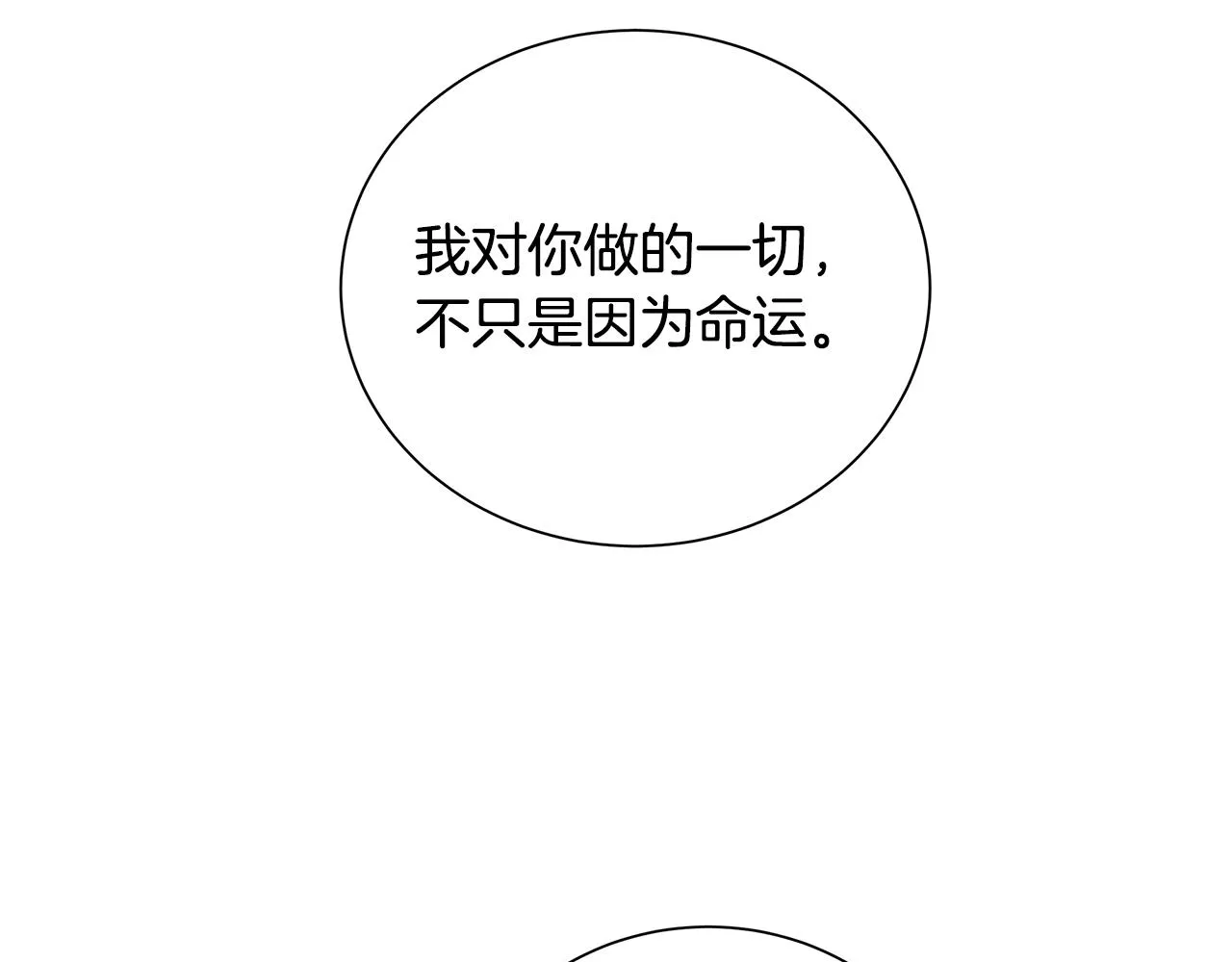 第25话终成眷属 第71页