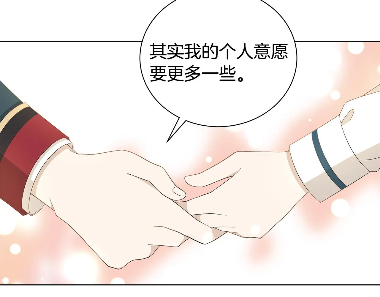 第25话终成眷属 第72页