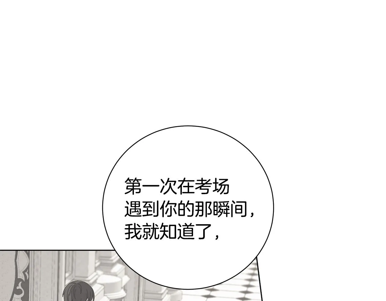 第25话终成眷属 第73页