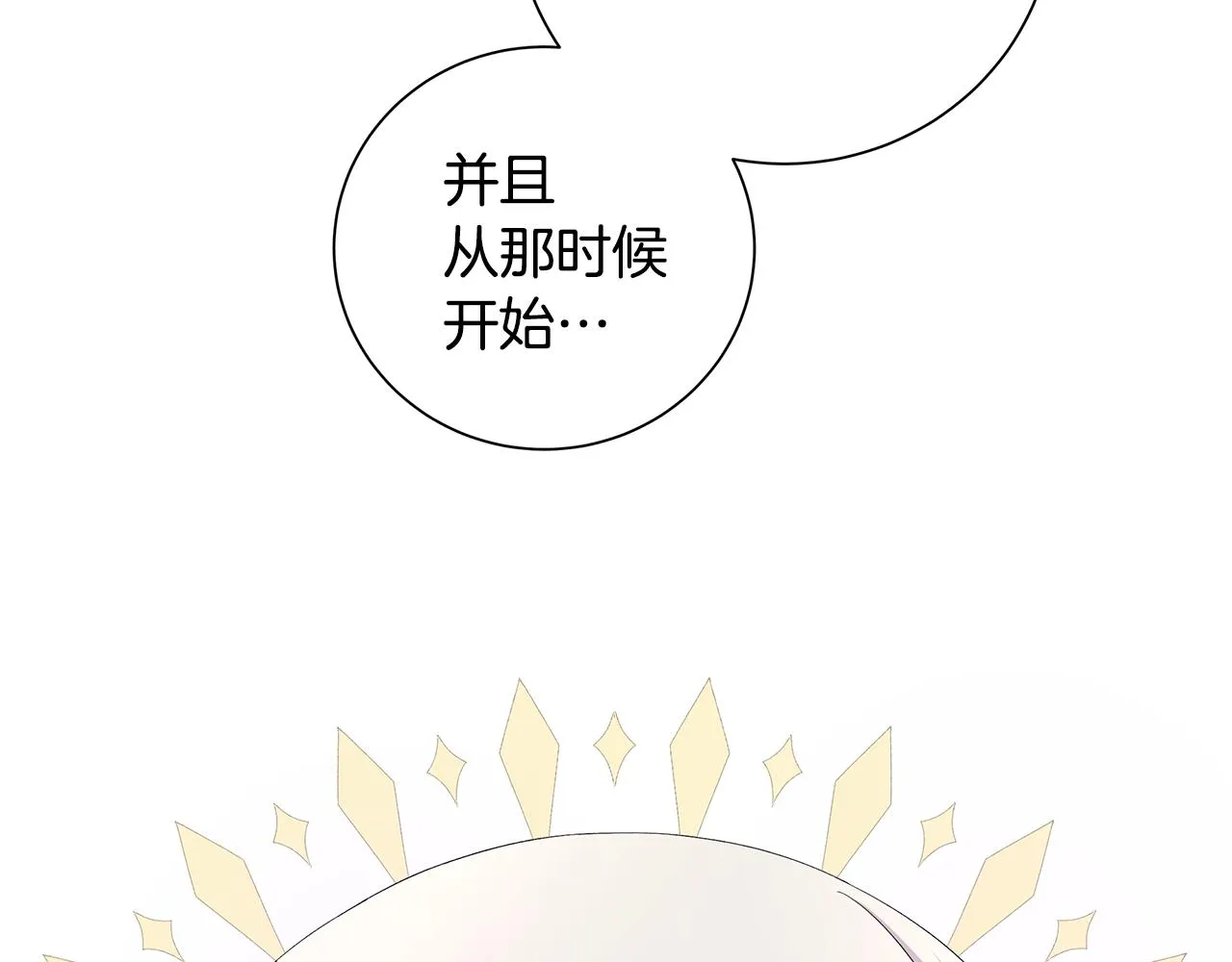 第25话终成眷属 第75页
