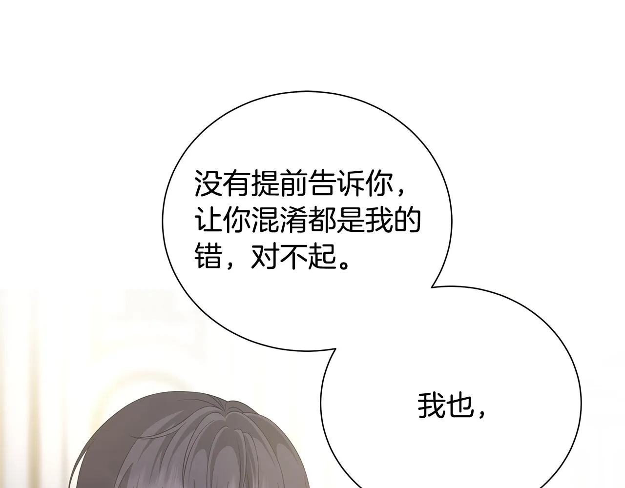 第25话终成眷属 第78页