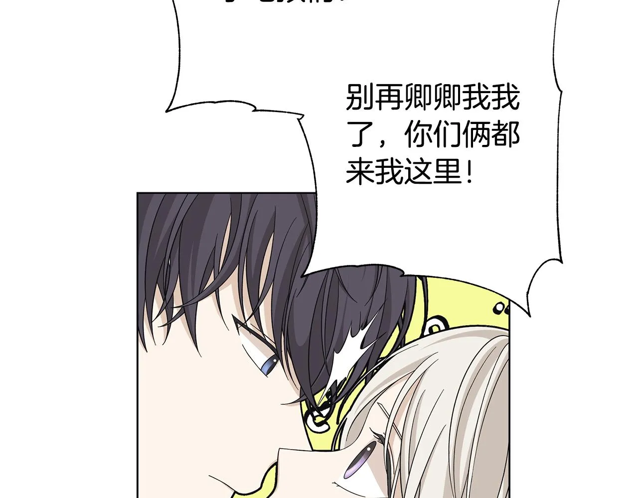 第25话终成眷属 第90页