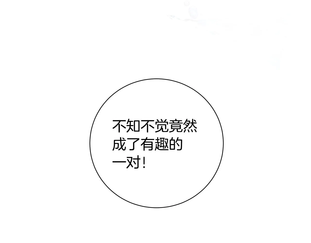 第25话终成眷属 第102页
