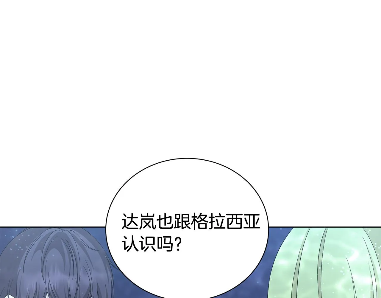 第25话终成眷属 第110页