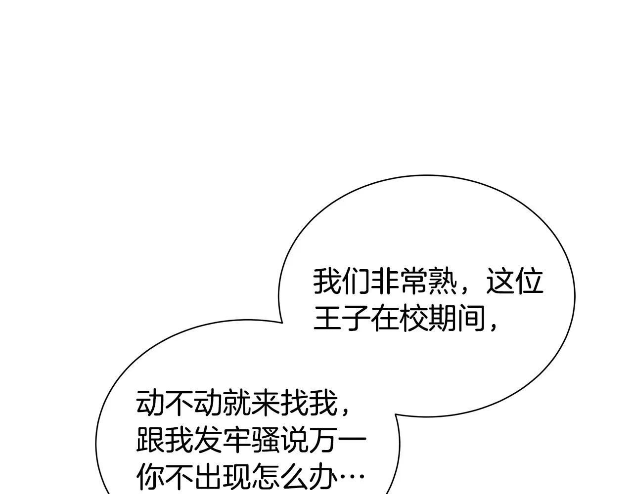 第25话终成眷属 第112页