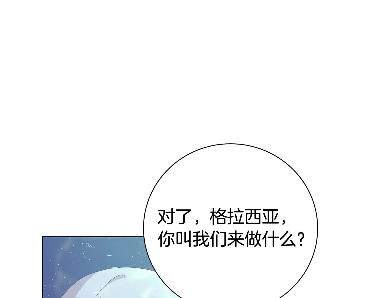 第25话终成眷属 第114页