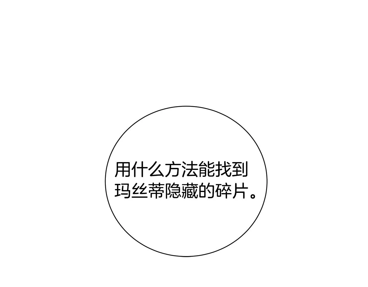 第25话终成眷属 第118页