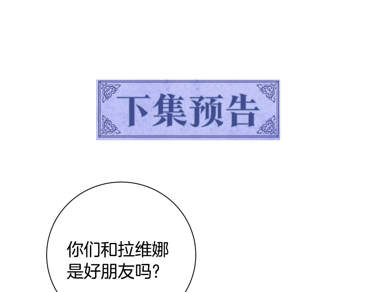 第25话终成眷属 第121页