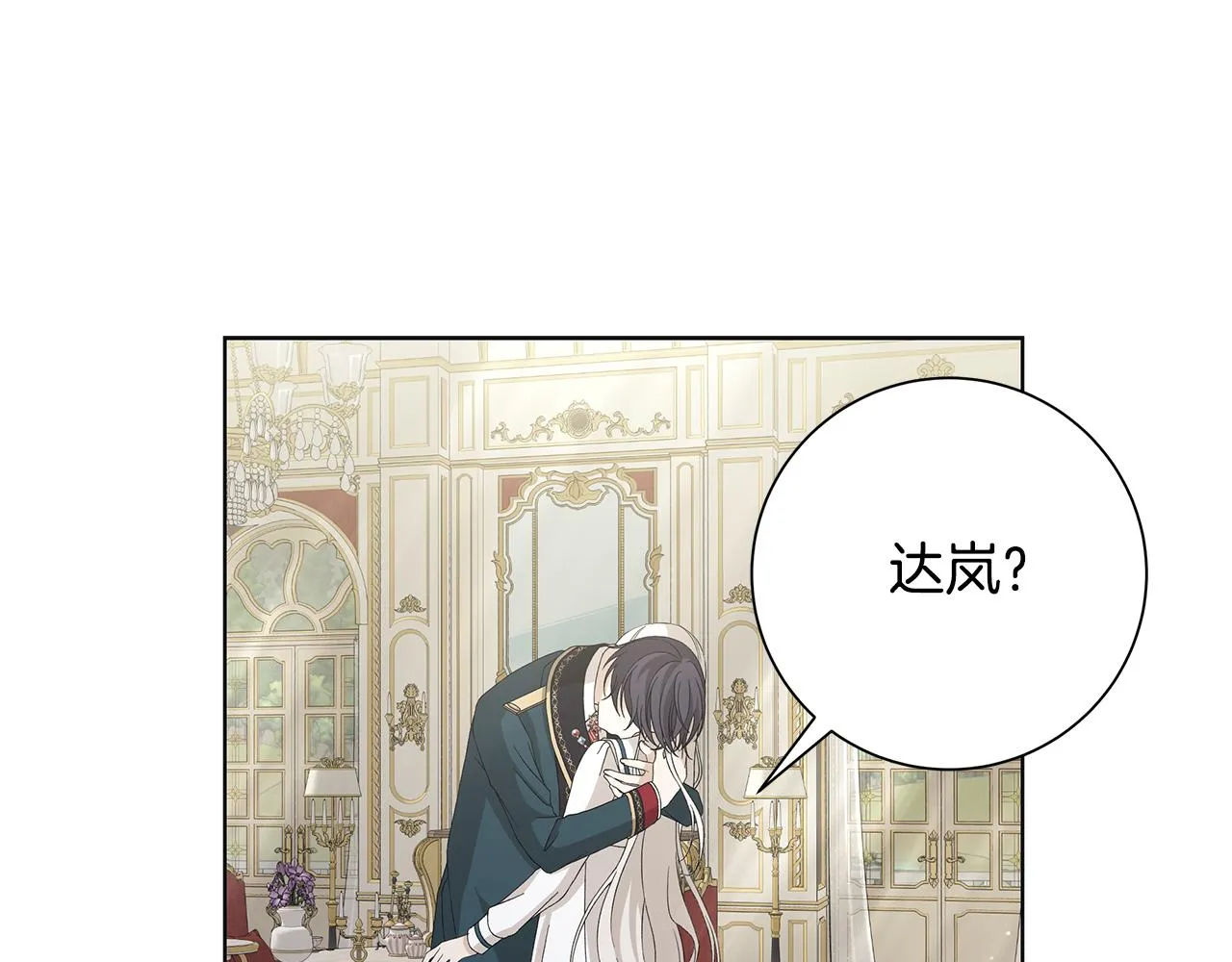 第24话坦白 第2页