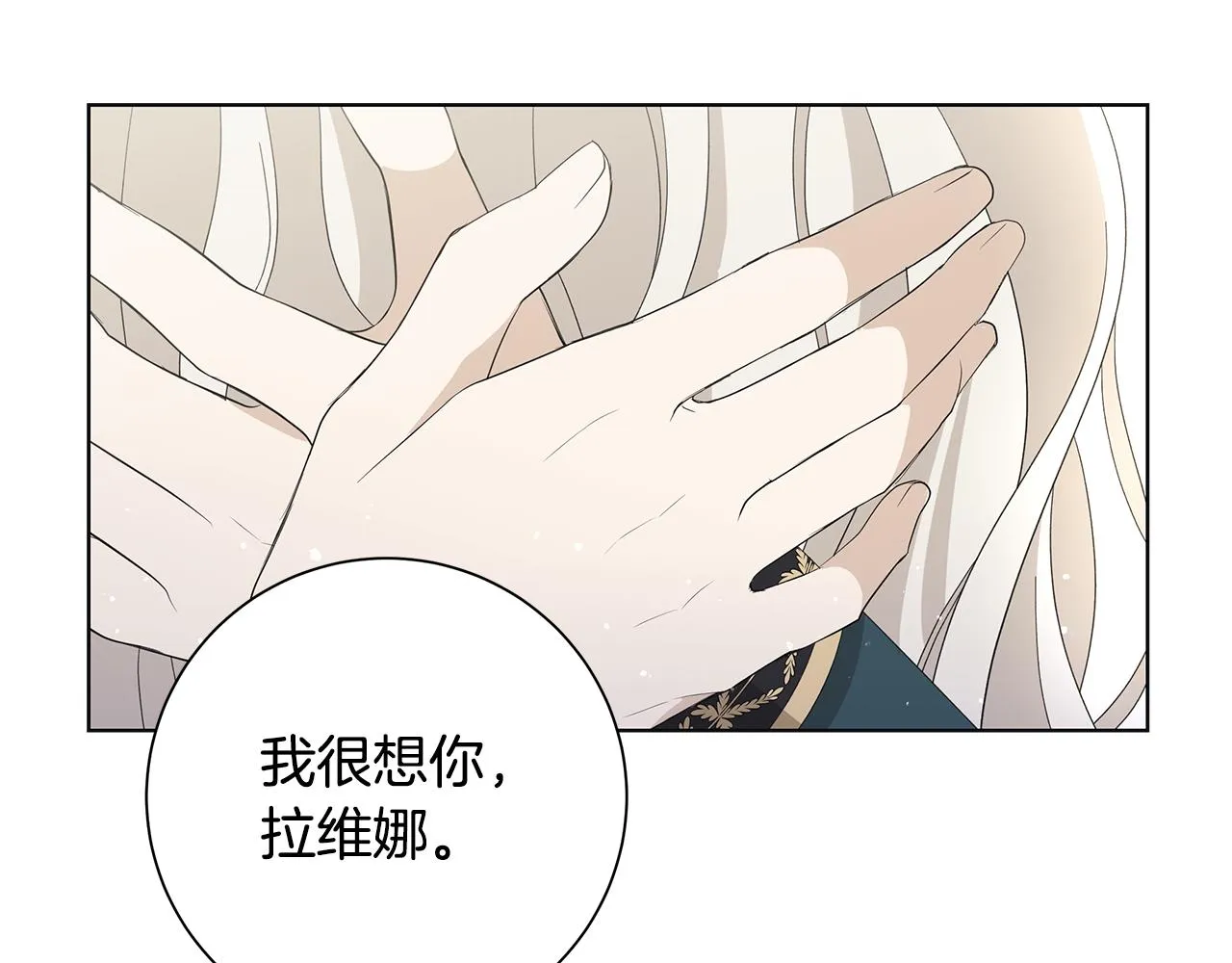 第24话坦白 第4页