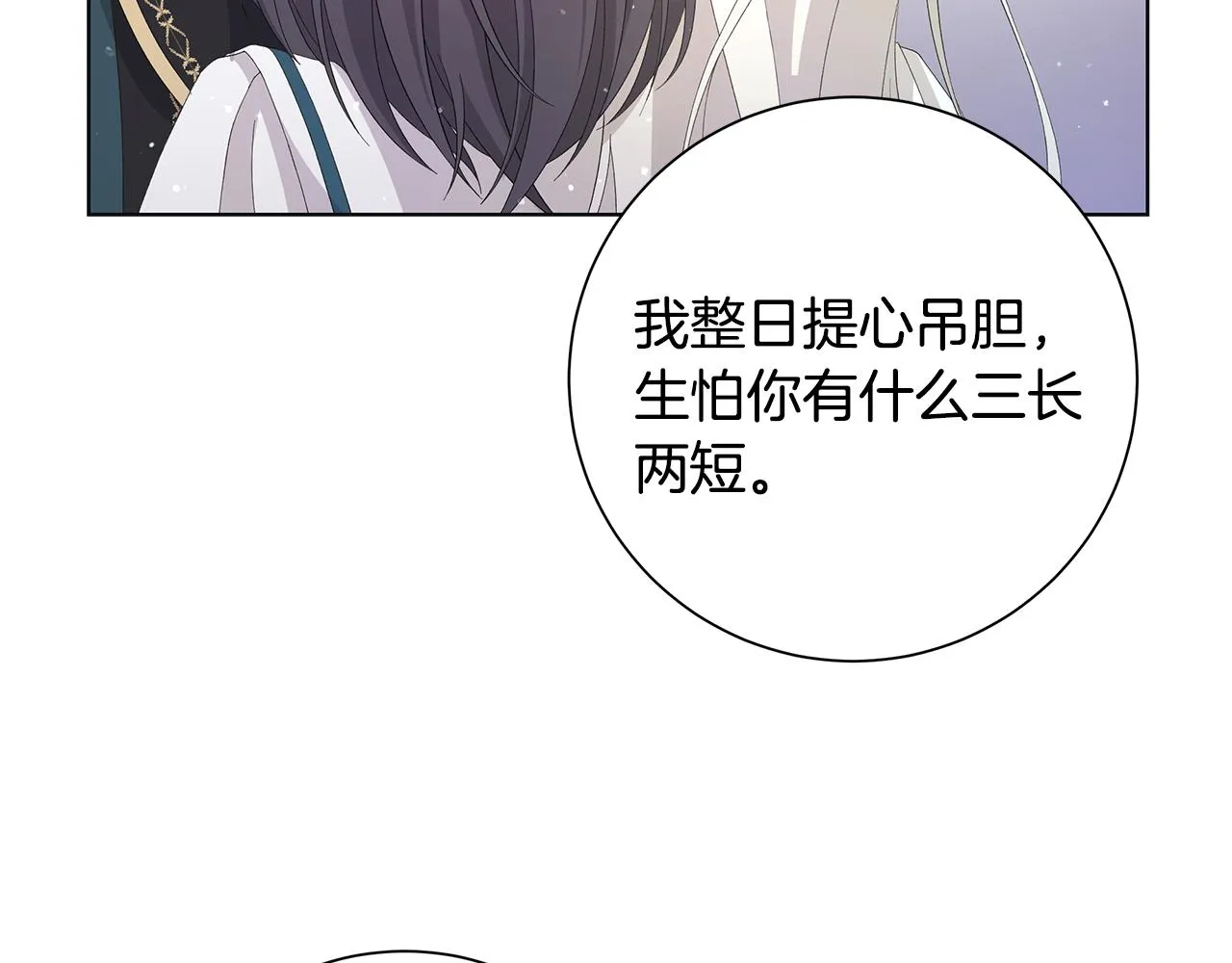 第24话坦白 第6页