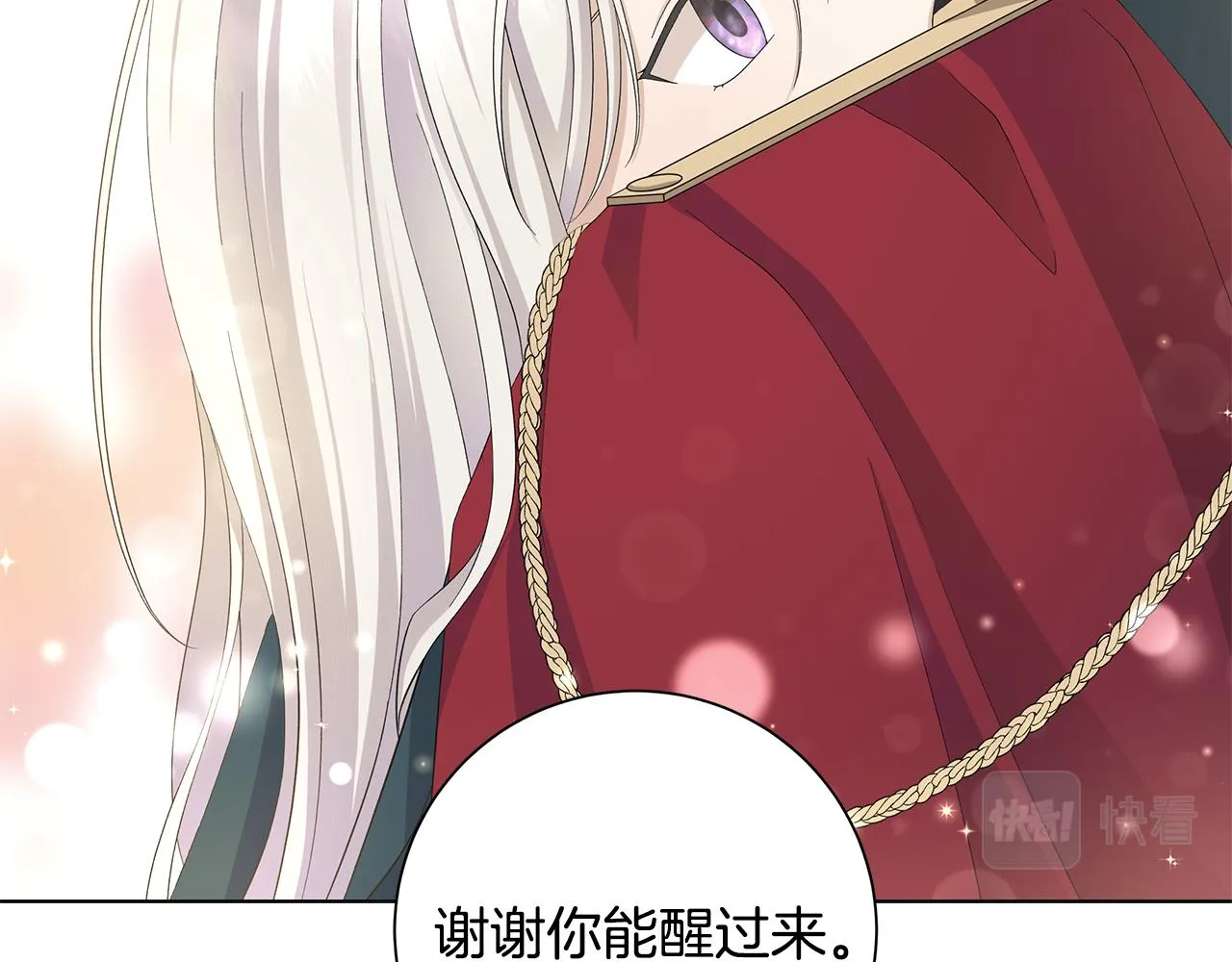第24话坦白 第8页