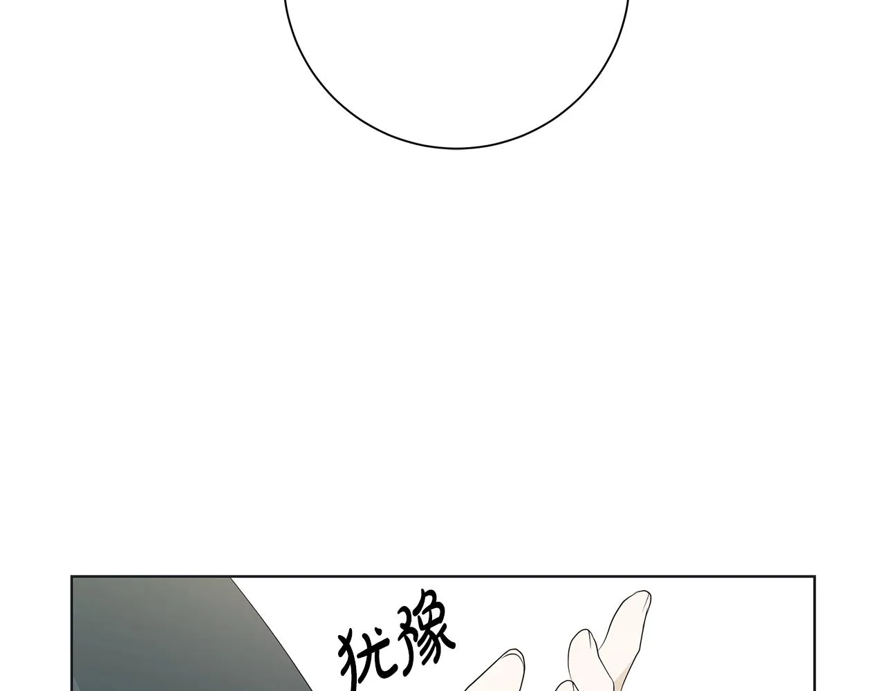 第24话坦白 第9页