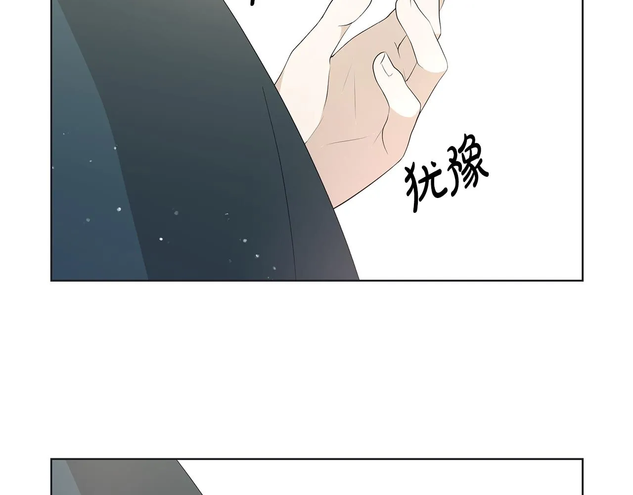 第24话坦白 第10页