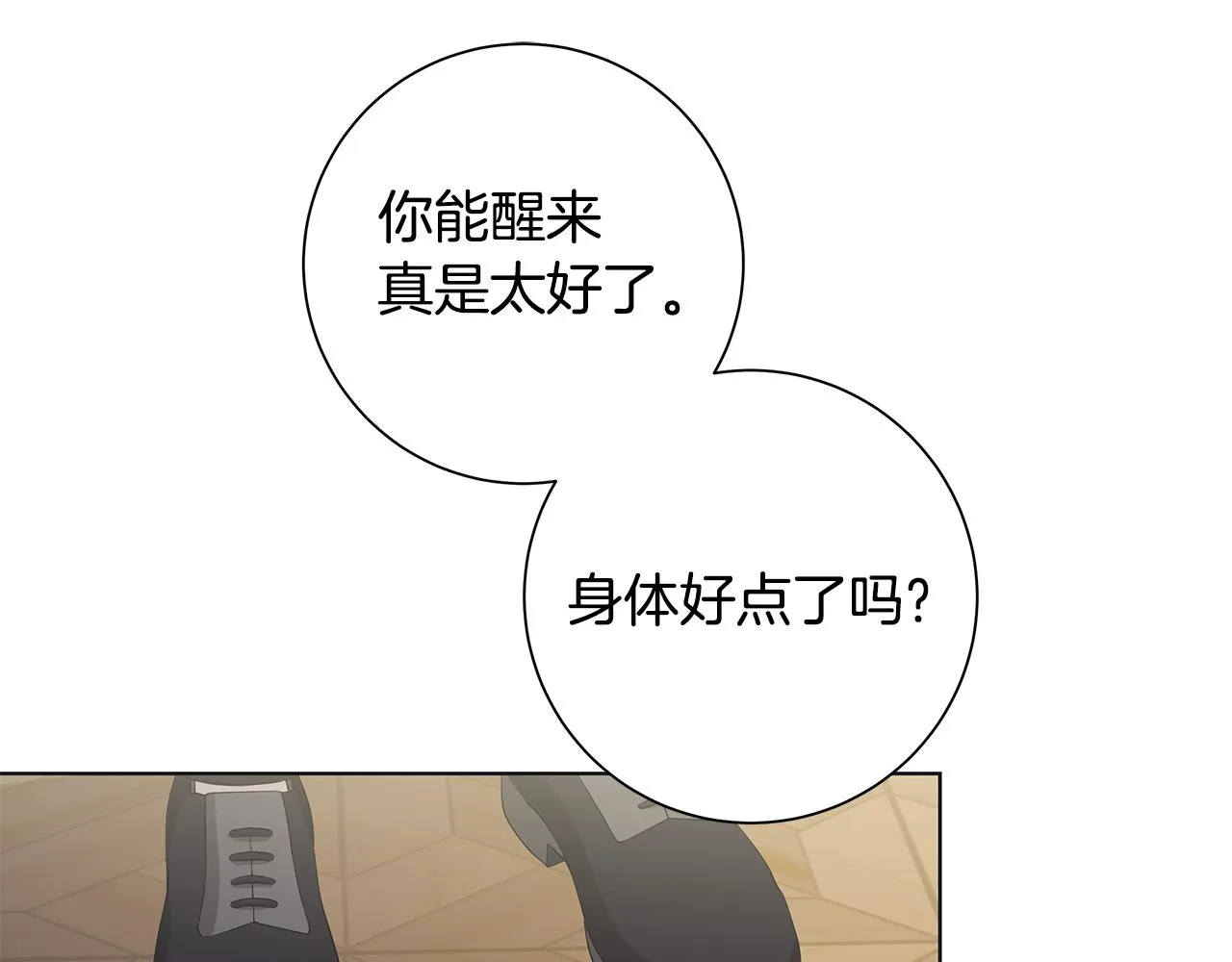 第24话坦白 第15页