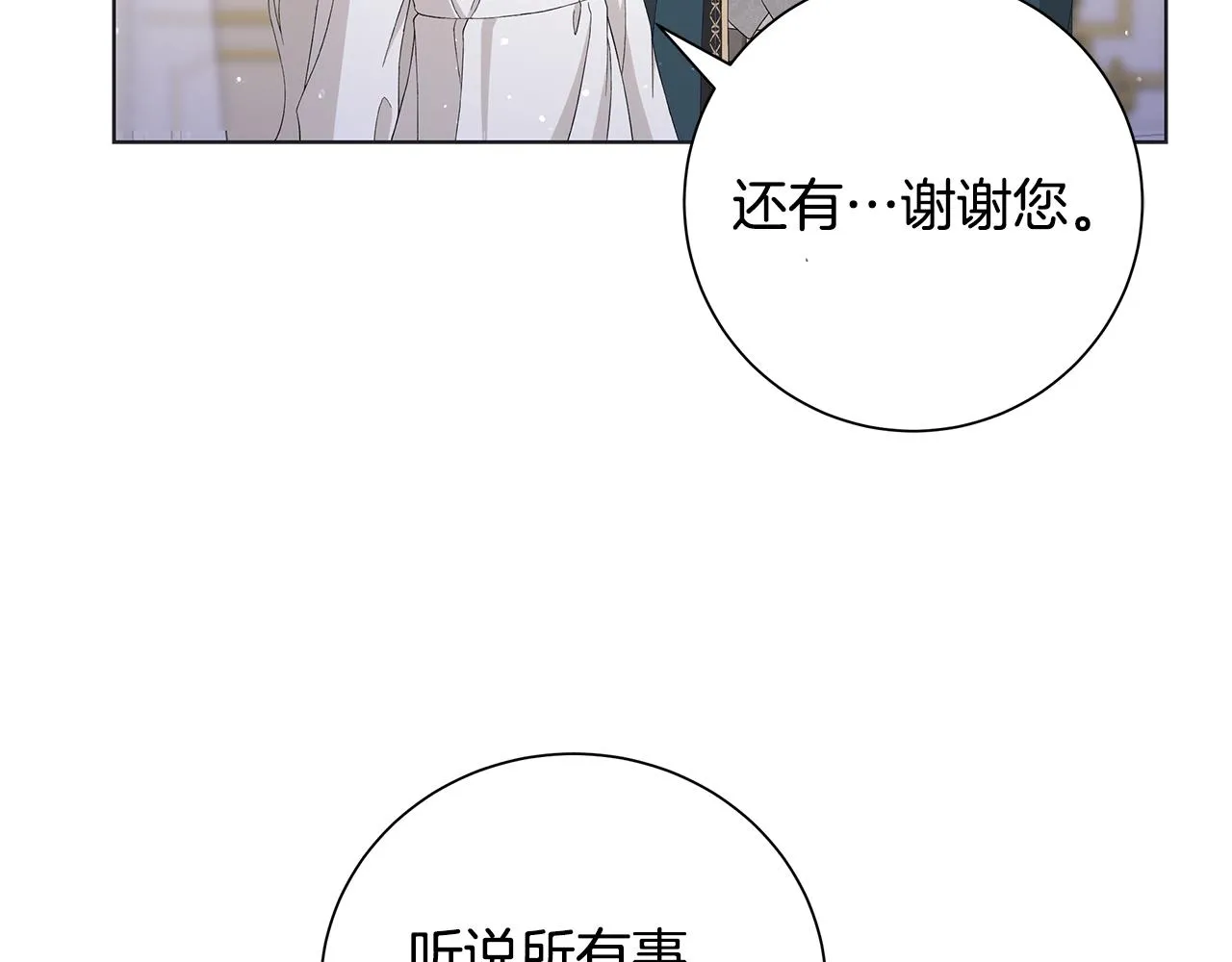 第24话坦白 第20页