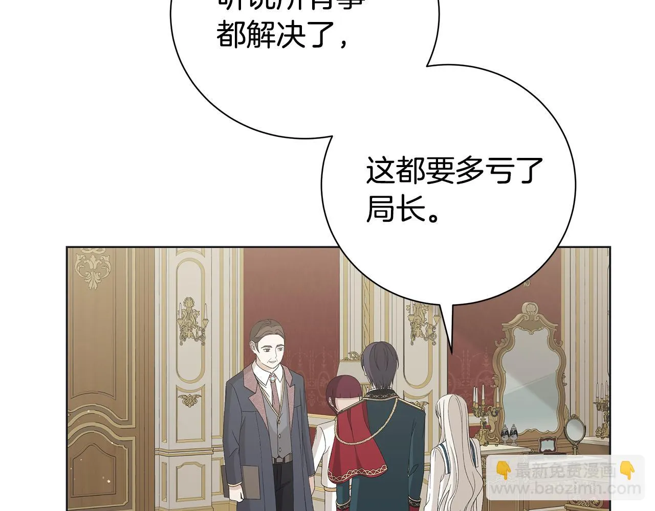 第24话坦白 第21页