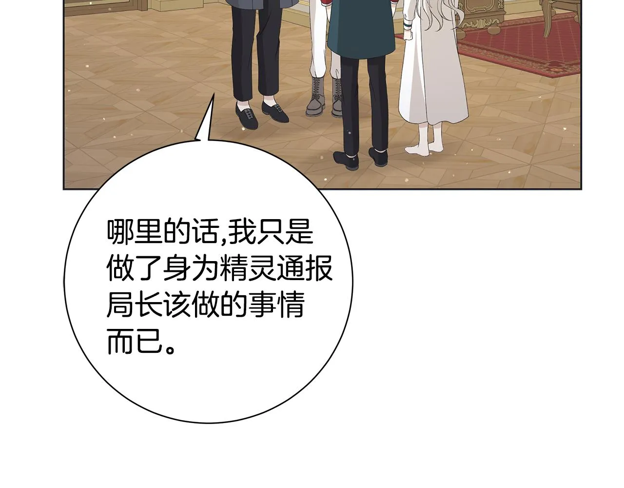 第24话坦白 第22页