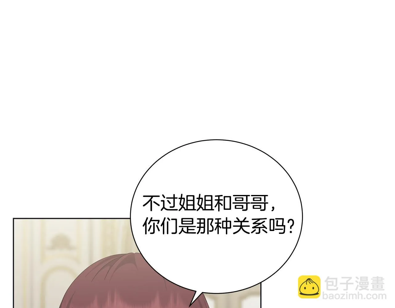 第24话坦白 第23页