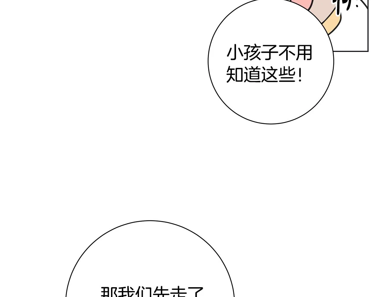 第24话坦白 第25页