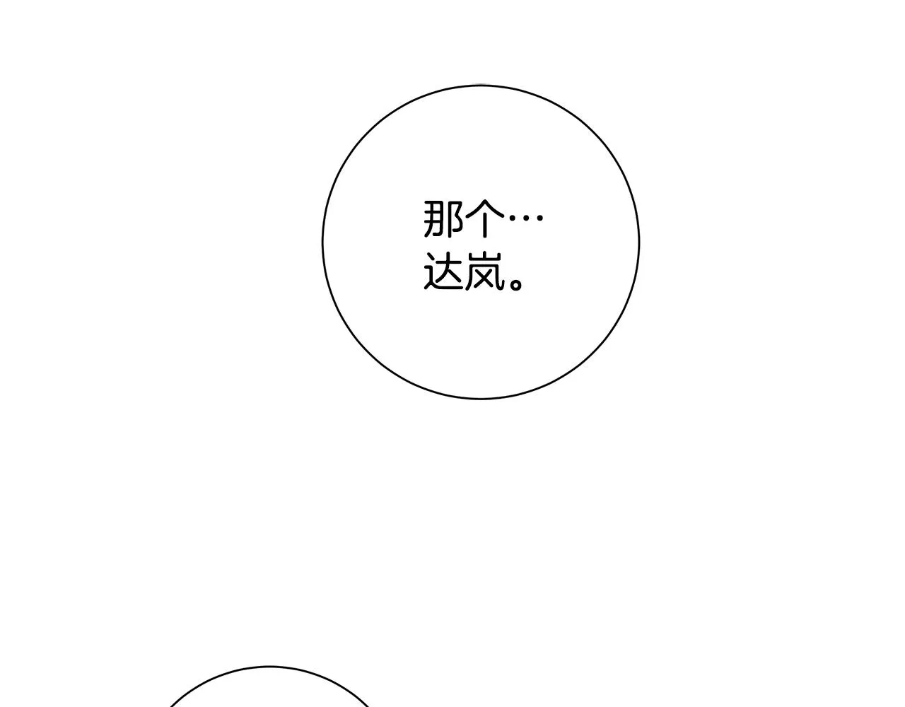 第24话坦白 第33页