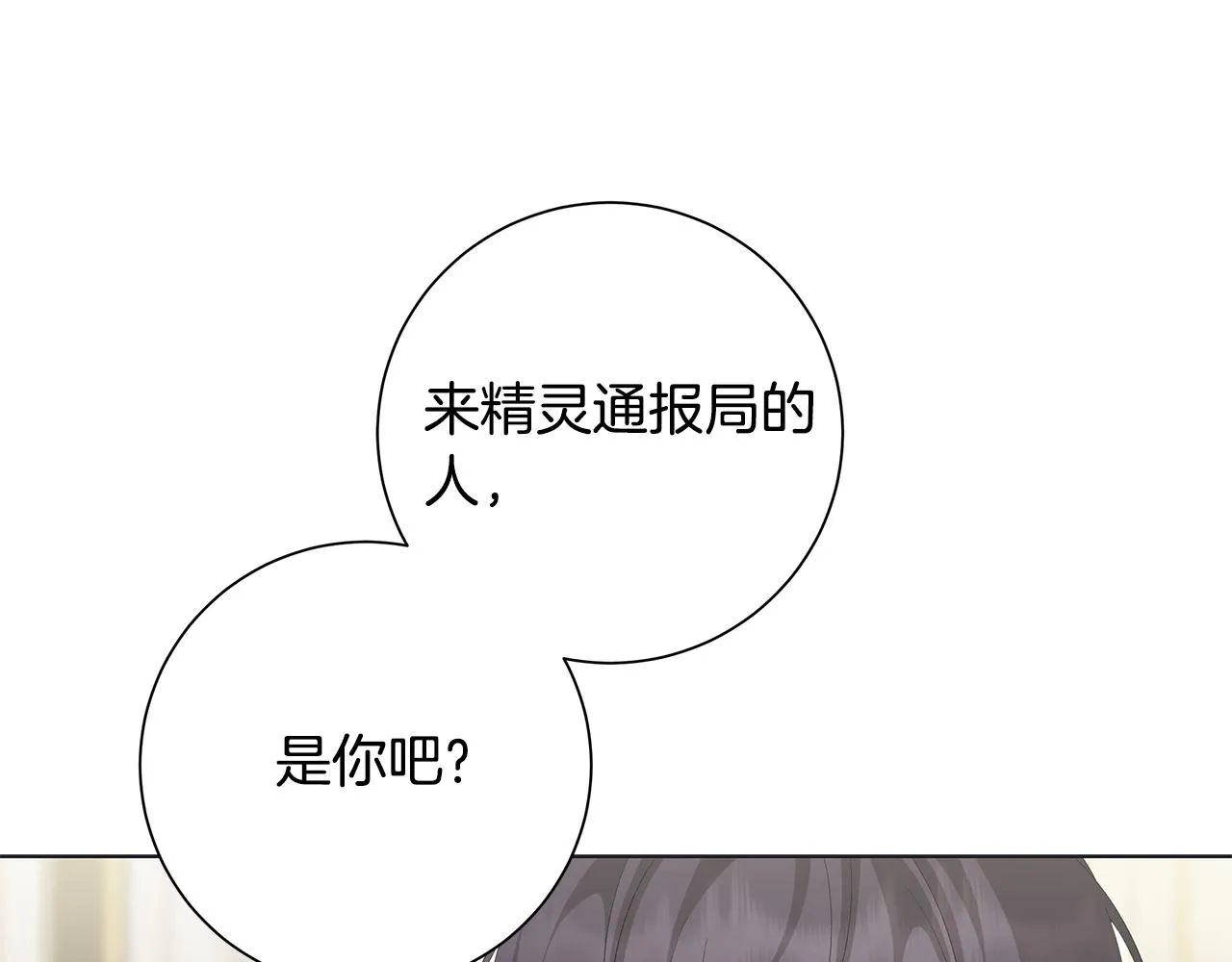 第24话坦白 第35页