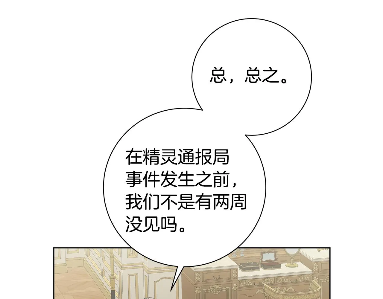 第24话坦白 第43页