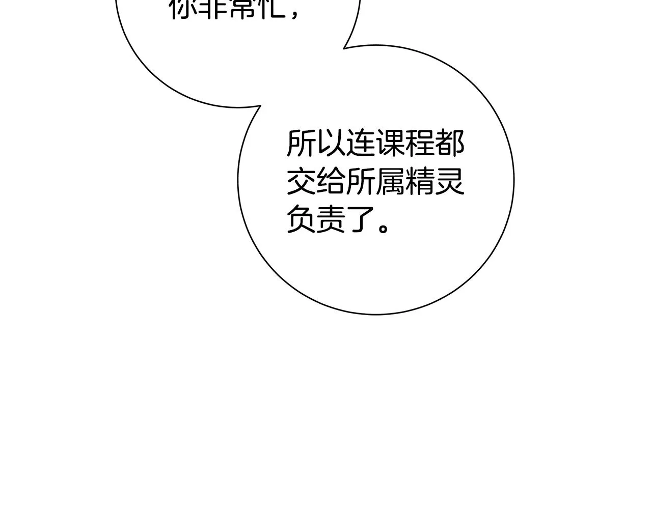 第24话坦白 第45页