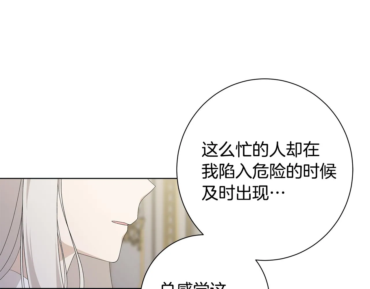 第24话坦白 第46页