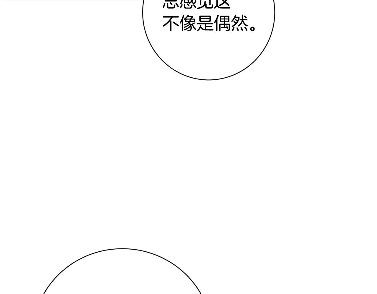 第24话坦白 第47页