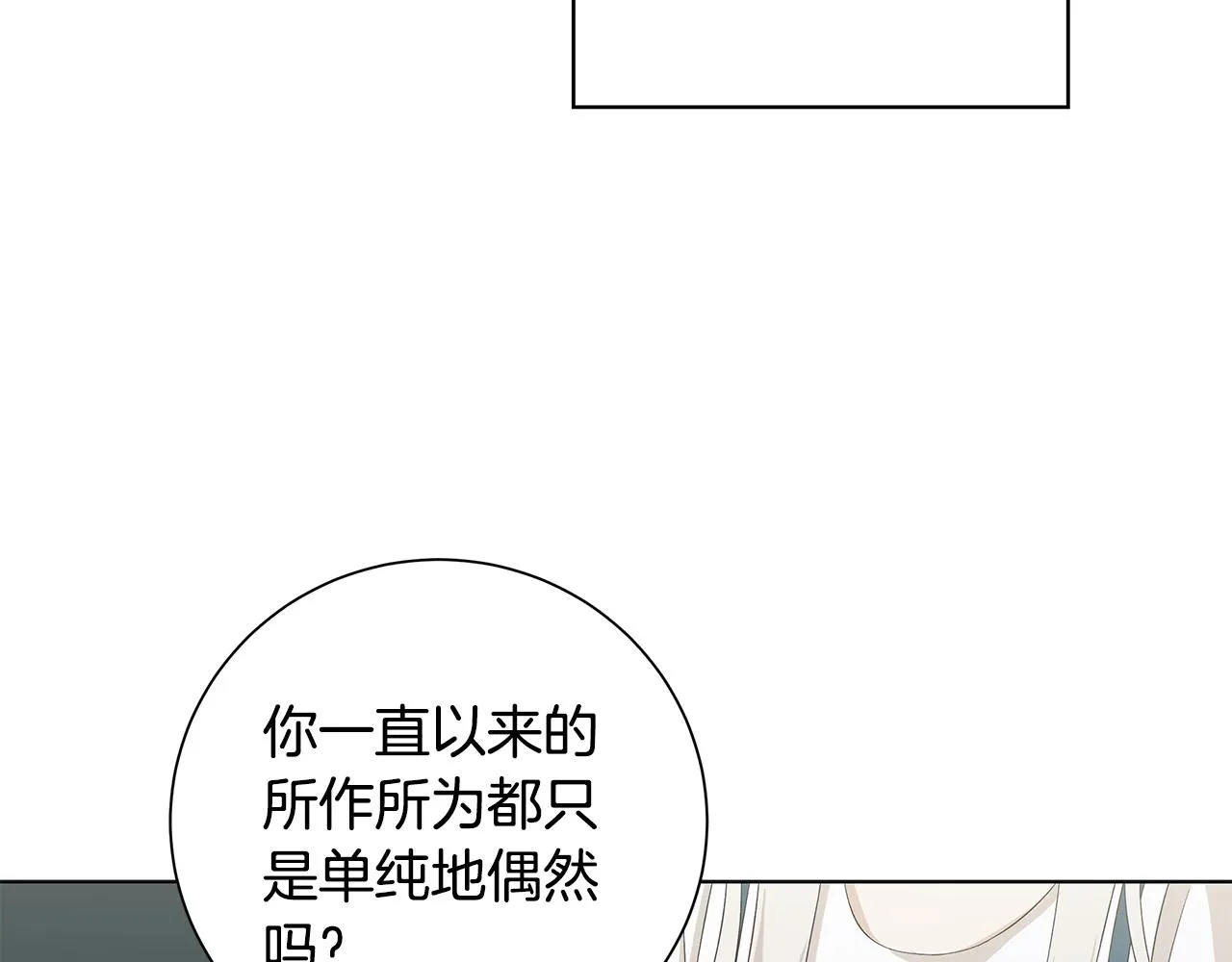 第24话坦白 第52页