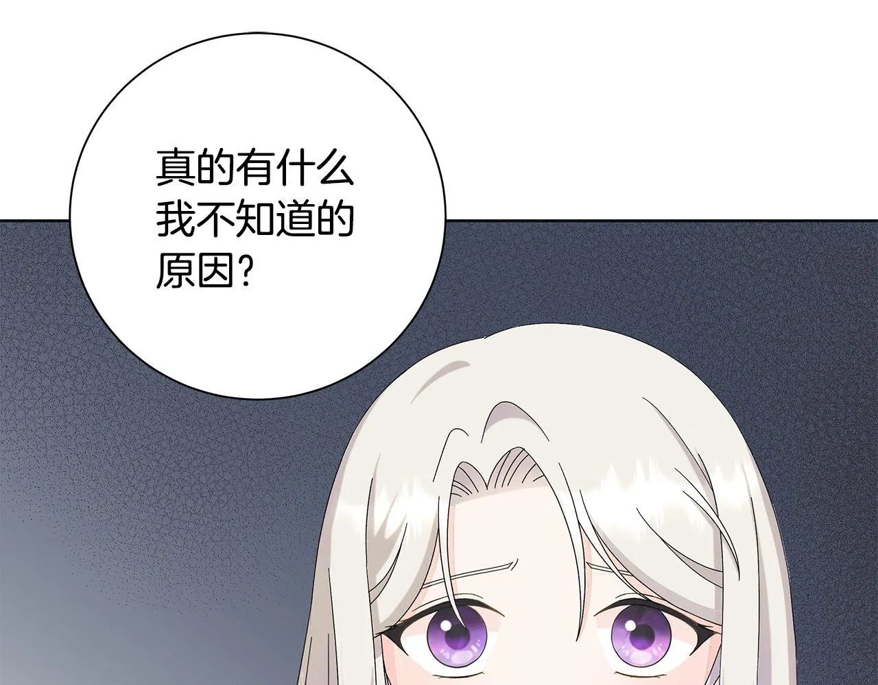 第24话坦白 第55页