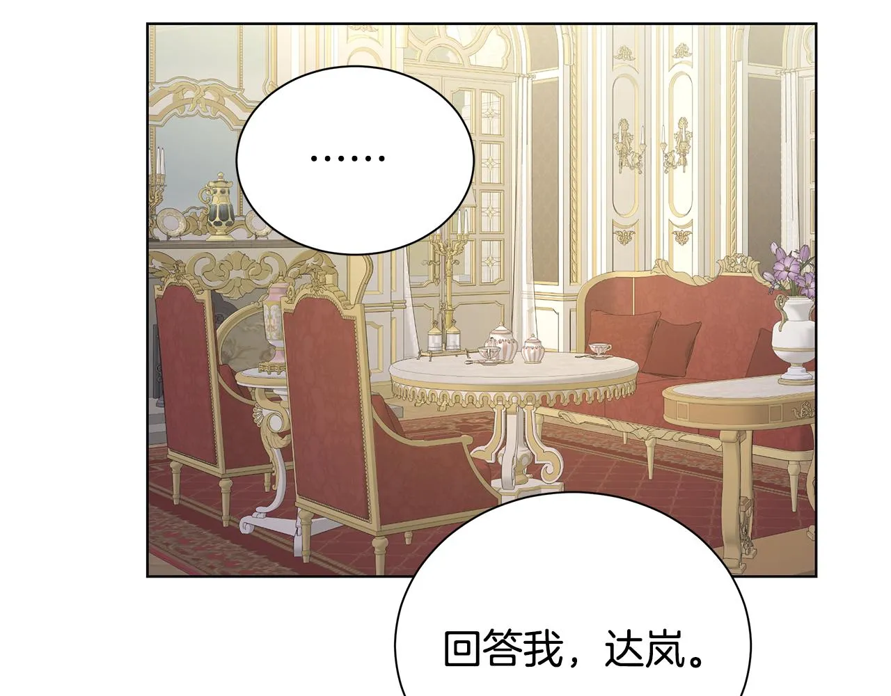 第24话坦白 第59页