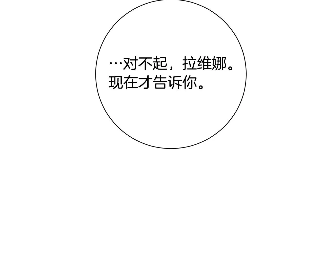 第24话坦白 第61页
