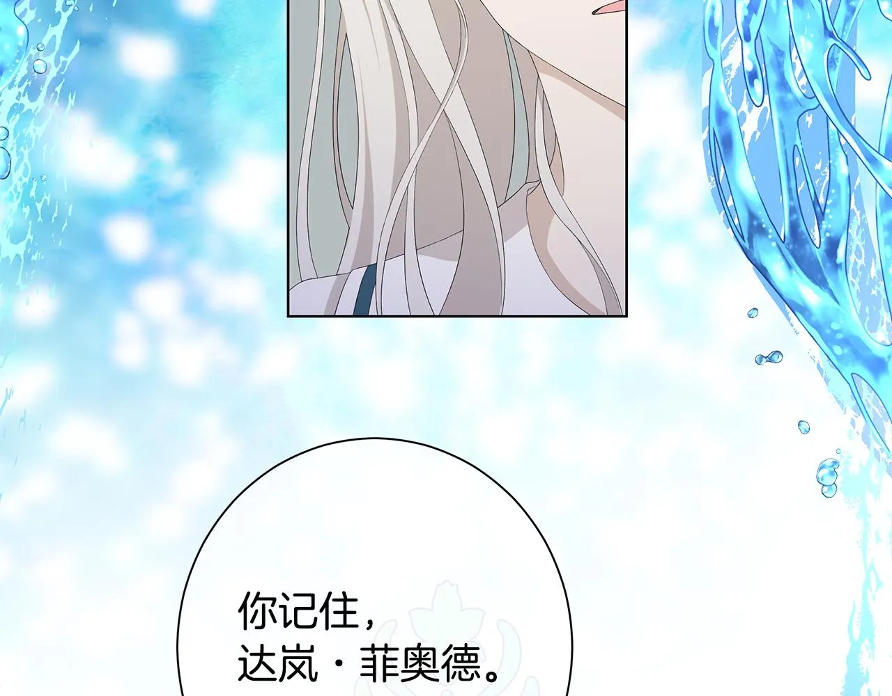 第24话坦白 第70页
