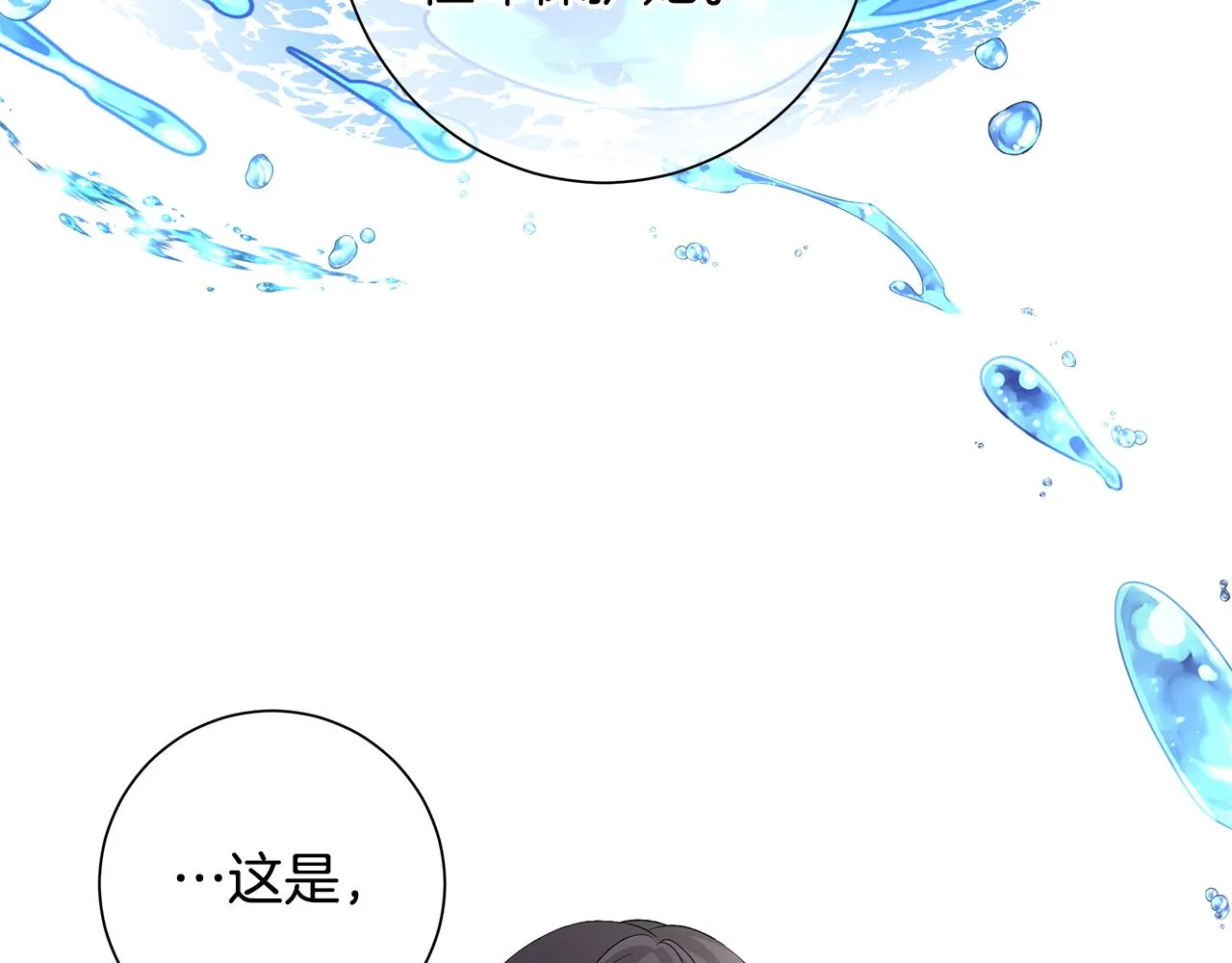 第24话坦白 第76页