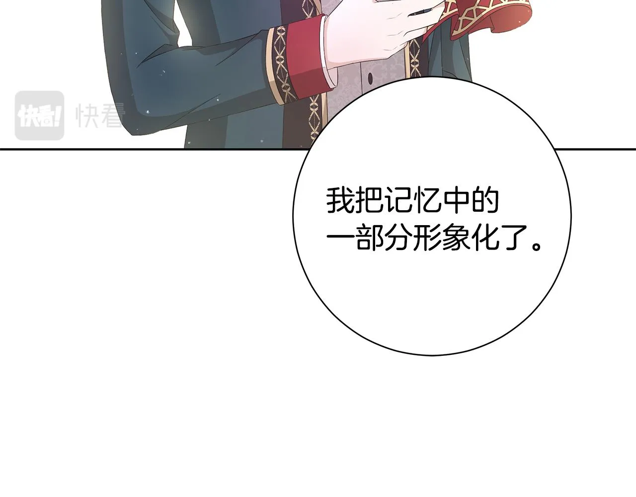 第24话坦白 第78页