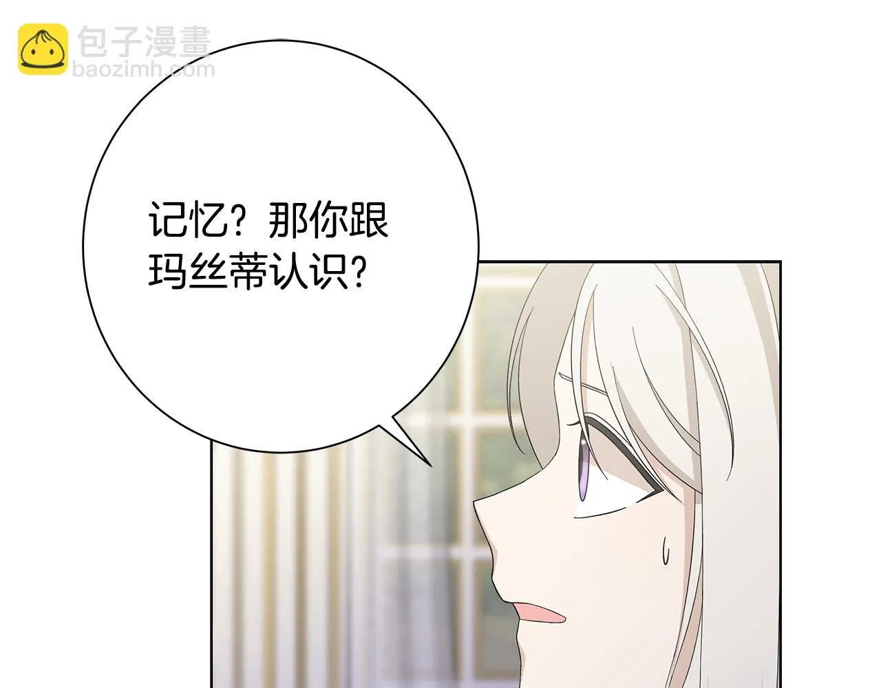 第24话坦白 第80页