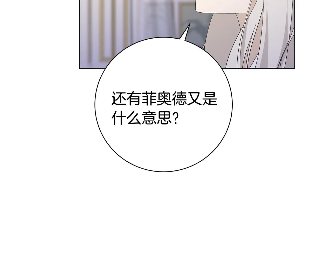 第24话坦白 第81页